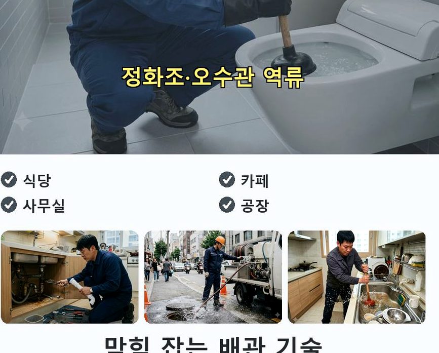 서울 은평구 대조동 하수구 냄새 비용 현장 작업 사진 - 배관해결사