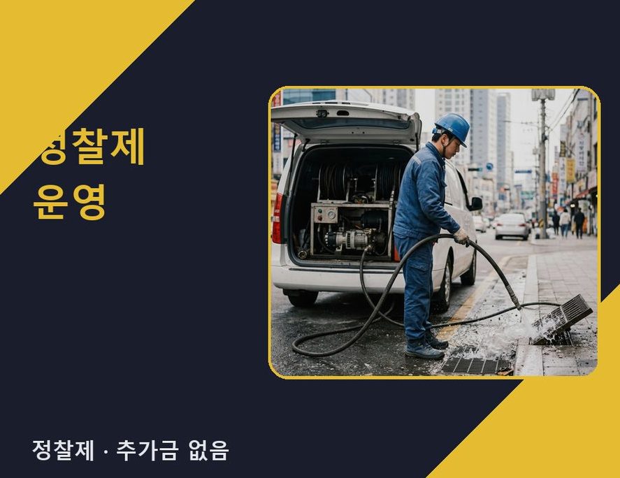 서울 은평구 대조동 하수구 역류 빠른 해결 현장 작업 사진 - 배관해결사