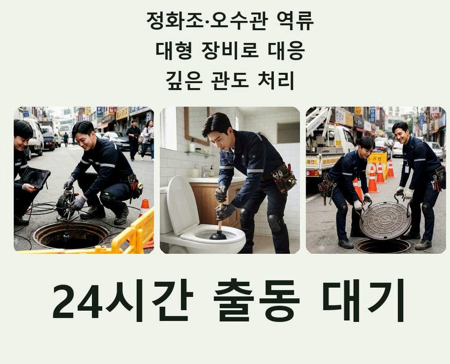 옹진군 대청면대청리 세면대막힘 비용 현장 작업 사진 - 배관해결사