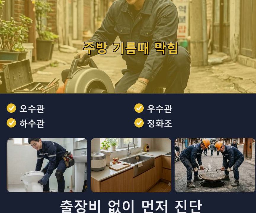 옹진군 대청면대청리 하수구막힘 고압세척·관통 작업 모습