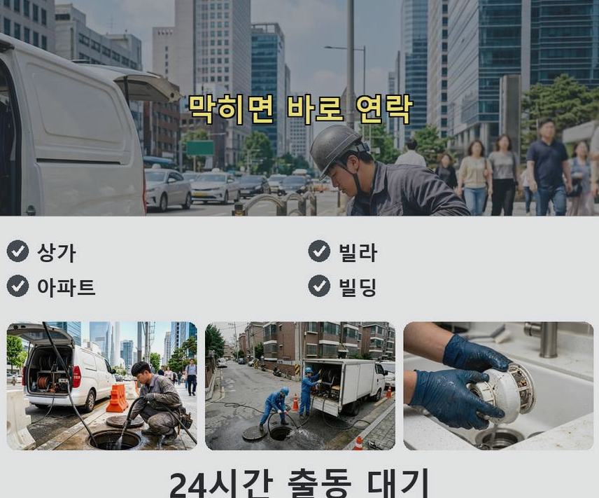 옹진군 대청면대청리 욕실 배수구막힘 야간 출동 현장 작업 사진 - 배관해결사