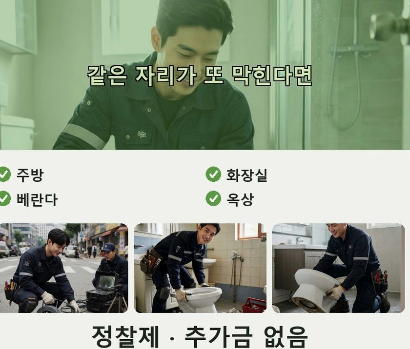 옹진군 대청면대청리 정화조막힘 비용 현장 작업 사진 - 배관해결사
