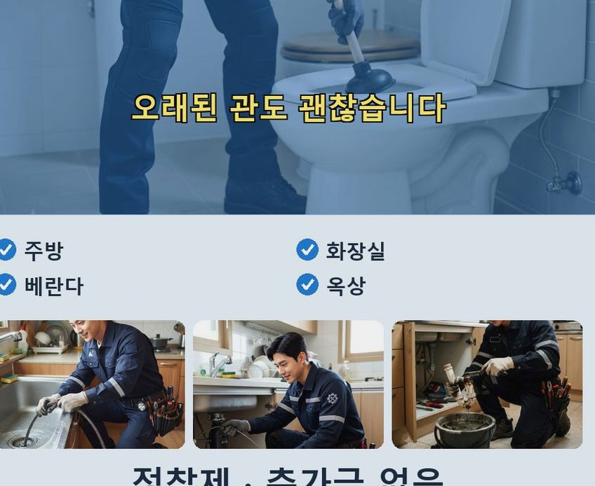 서울 마포구 동교동 하수구막힘 고압세척·관통 작업 모습