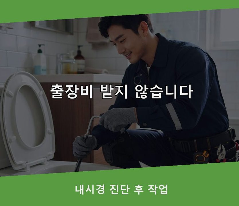 서울 마포구 대흥동 하수구막힘 야간 출동 현장 작업 사진 - 배관해결사