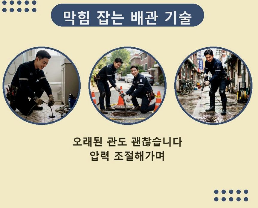 남양주시 도농동 고압세척 출장비 무료 현장 작업 사진 - 배관해결사