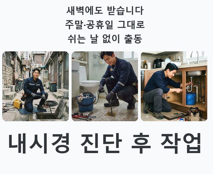남양주시 도농동 배수구막힘 뚫음 현장 작업 사진 - 배관해결사