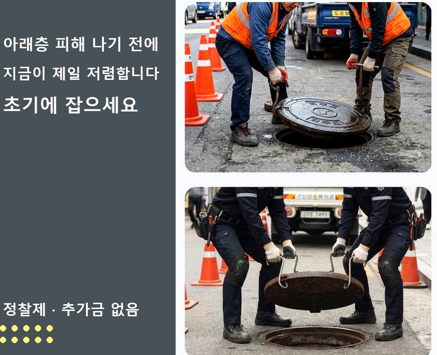 남양주시 도농동 베란다 배수구막힘 뚫음 현장 작업 사진 - 배관해결사