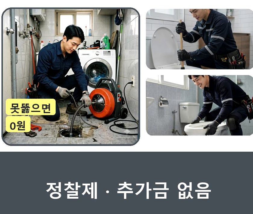 남양주시 도농동 변기막힘 당일 처리 현장 작업 사진 - 배관해결사