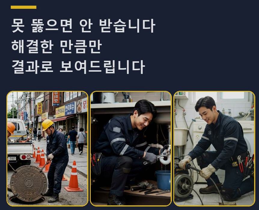 남양주시 도농동 싱크대막힘 출장비 무료 현장 작업 사진 - 배관해결사