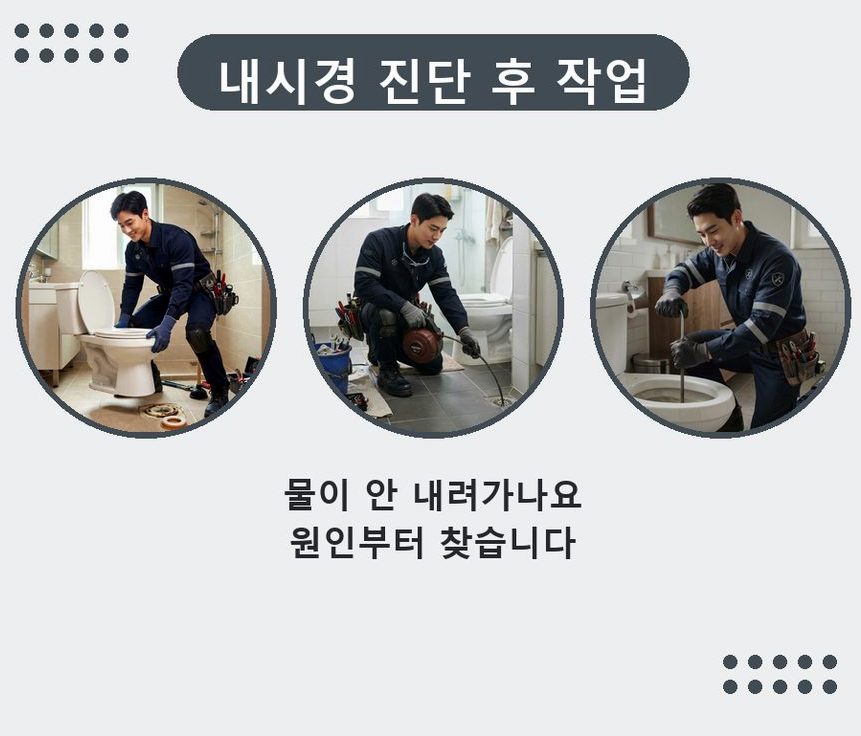 남양주시 도농동 주방 하수구막힘 24시 출동 현장 작업 사진 - 배관해결사