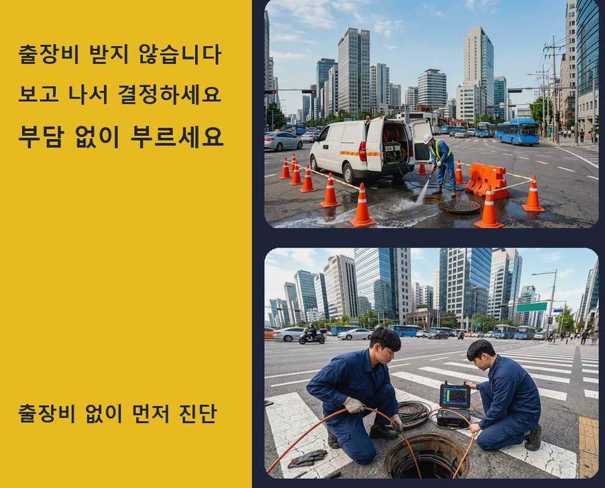 남양주시 도농동 하수구 역류 출장비 무료 현장 작업 사진 - 배관해결사