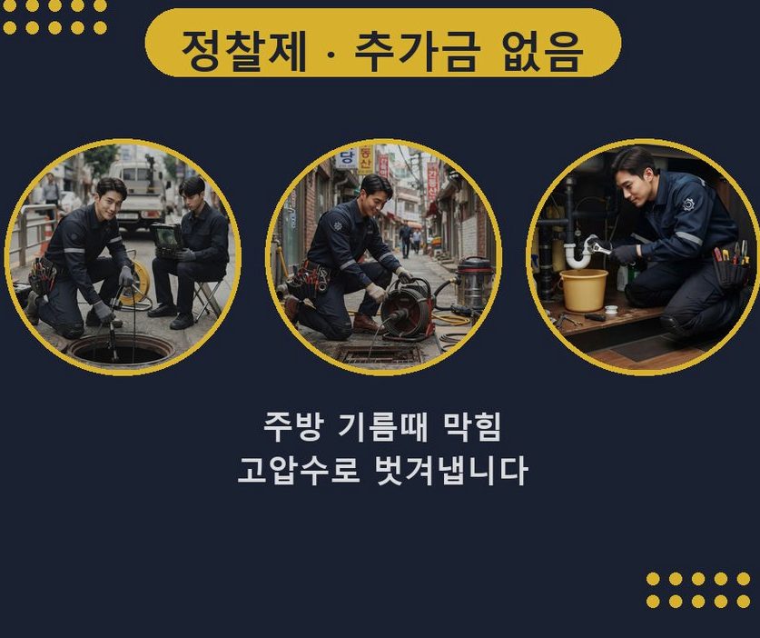 부천시원미구 도당동 세면대막힘 뚫음 현장 작업 사진 - 배관해결사