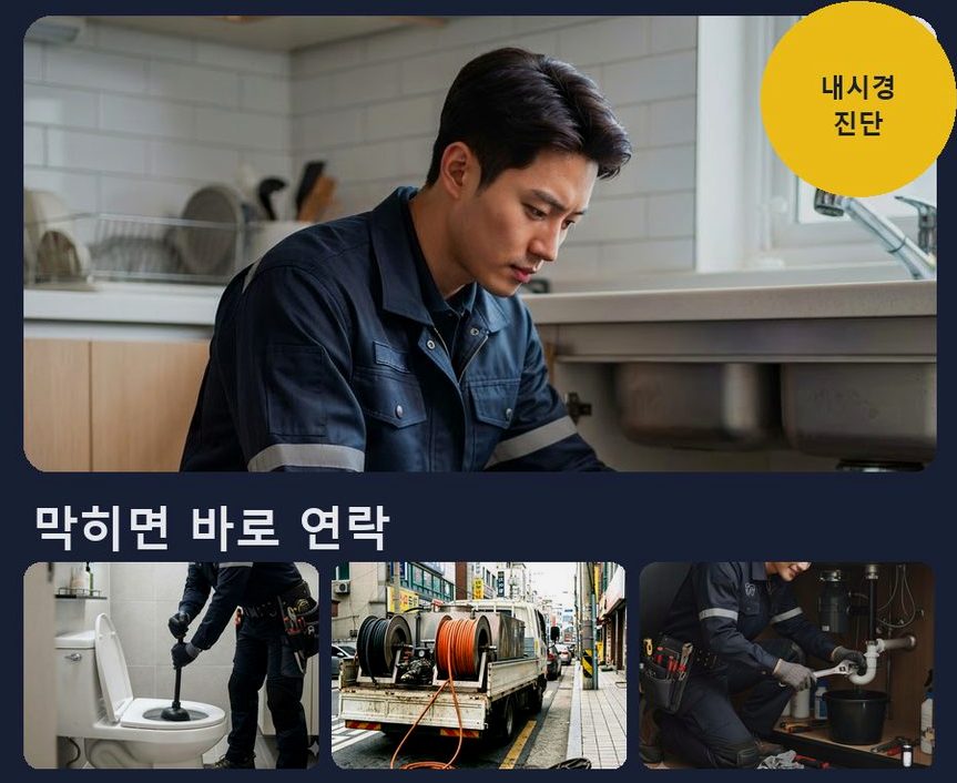 부천시원미구 도당동 주방 하수구막힘 출장비 무료 현장 작업 사진 - 배관해결사