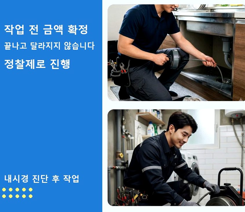 군포시 도마교동 변기막힘 고압세척·관통 작업 모습
