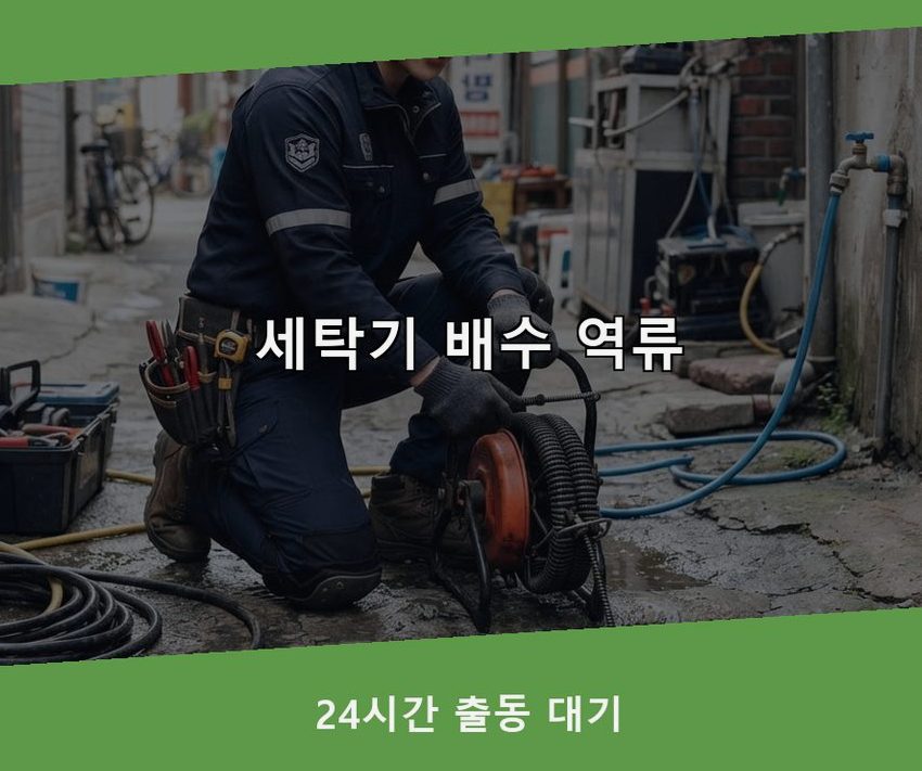 군포시 산본동 싱크대막힘 고압세척·관통 작업 모습