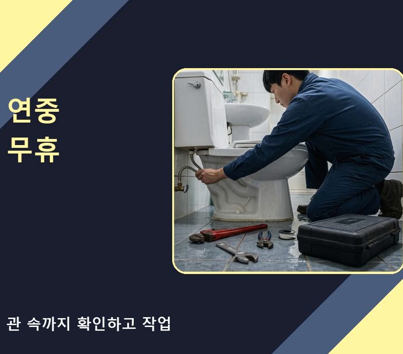 서울 용산구 도원동 베란다 배수구막힘 뚫음 현장 작업 사진 - 배관해결사