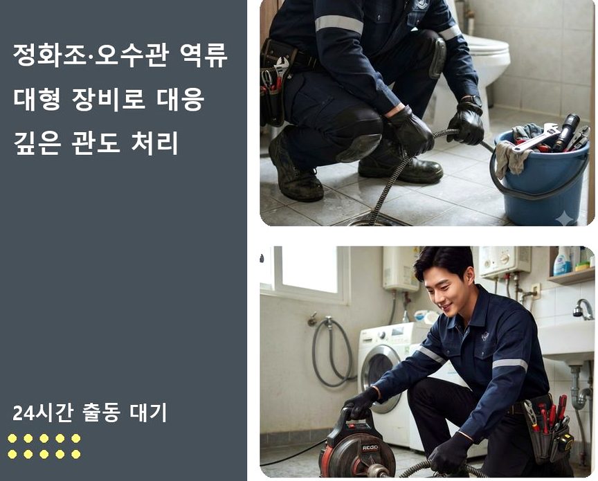 서울 용산구 도원동 주방 하수구막힘 24시 출동 현장 작업 사진 - 배관해결사