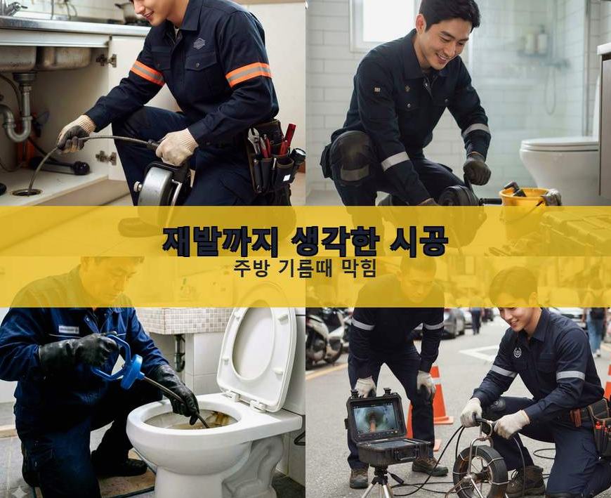 서울 용산구 도원동 하수구 역류 출장비 무료 현장 작업 사진 - 배관해결사