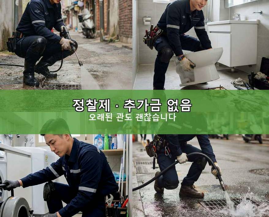 평택시 도일동 싱크대막힘 야간 출동 현장 작업 사진 - 배관해결사