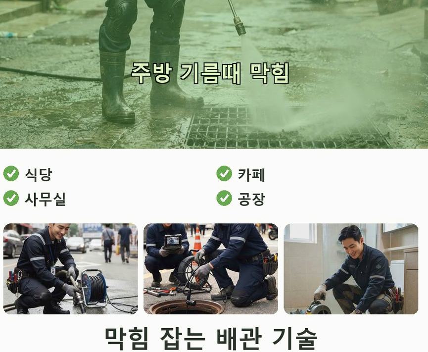 시흥시 물왕동 싱크대막힘 고압세척·관통 작업 모습