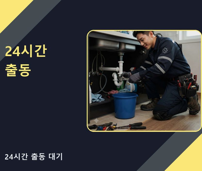 시흥시 도창동 하수구막힘 야간 출동 현장 작업 사진 - 배관해결사