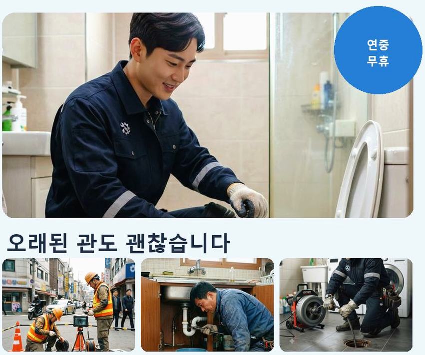 성남시중원구 도촌동 고압세척 빠른 해결 현장 작업 사진 - 배관해결사
