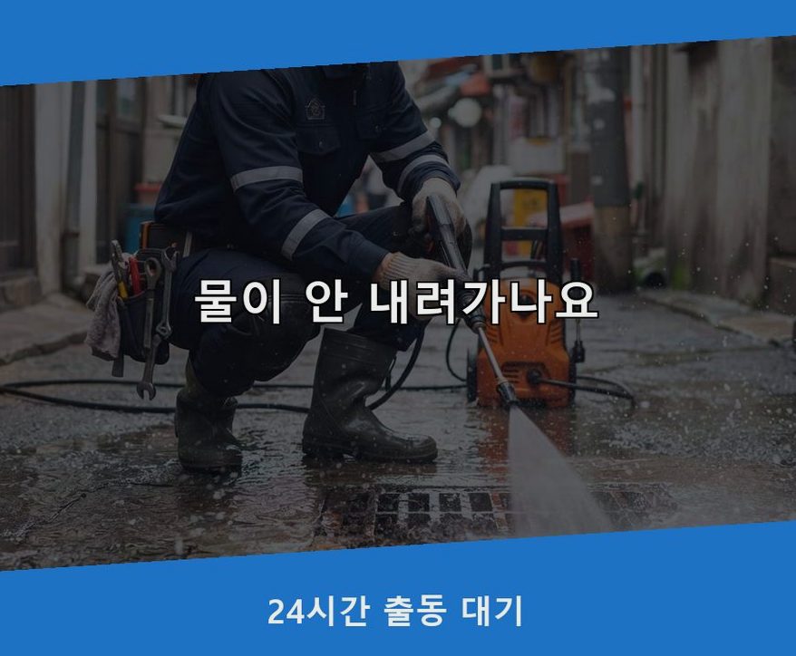 성남시중원구 성남동 오수관막힘 고압세척·관통 작업 모습