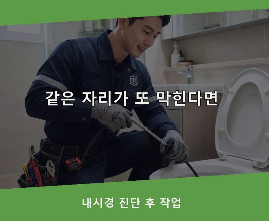 성남시중원구 도촌동 세면대막힘 가격 안내 현장 작업 사진 - 배관해결사