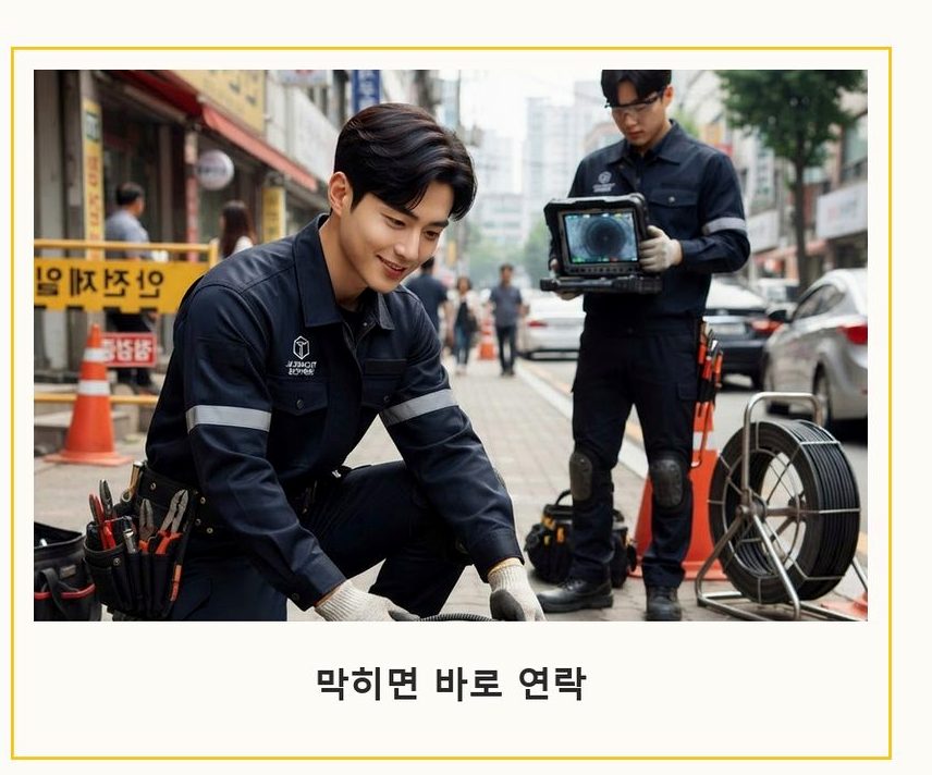 성남시중원구 성남동 오수관막힘 고압세척·관통 작업 모습