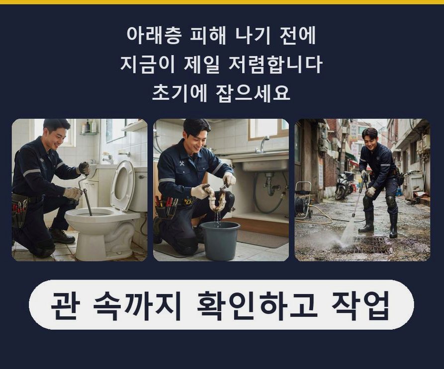 성남시중원구 도촌동 싱크대막힘 빠른 해결 현장 작업 사진 - 배관해결사