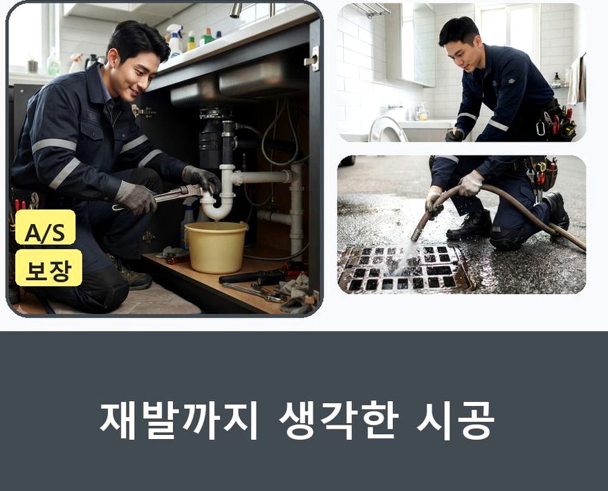 성남시중원구 도촌동 오수관막힘 야간 출동 현장 작업 사진 - 배관해결사