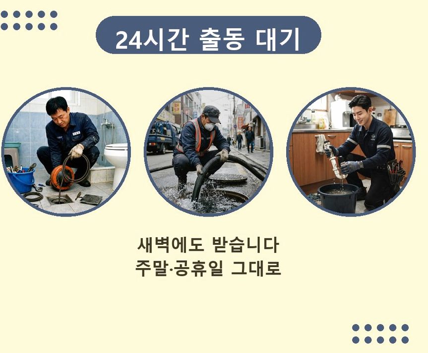 성남시중원구 도촌동 욕실 배수구막힘 빠른 해결 현장 작업 사진 - 배관해결사