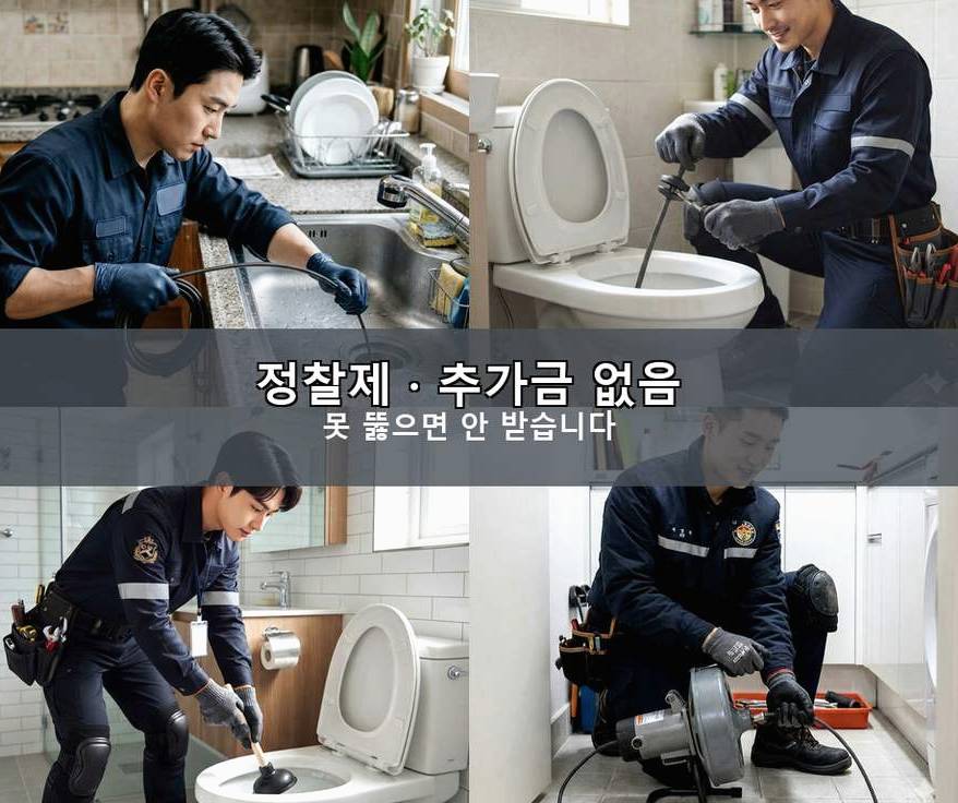 성남시중원구 도촌동 주방 하수구막힘 야간 출동 현장 작업 사진 - 배관해결사