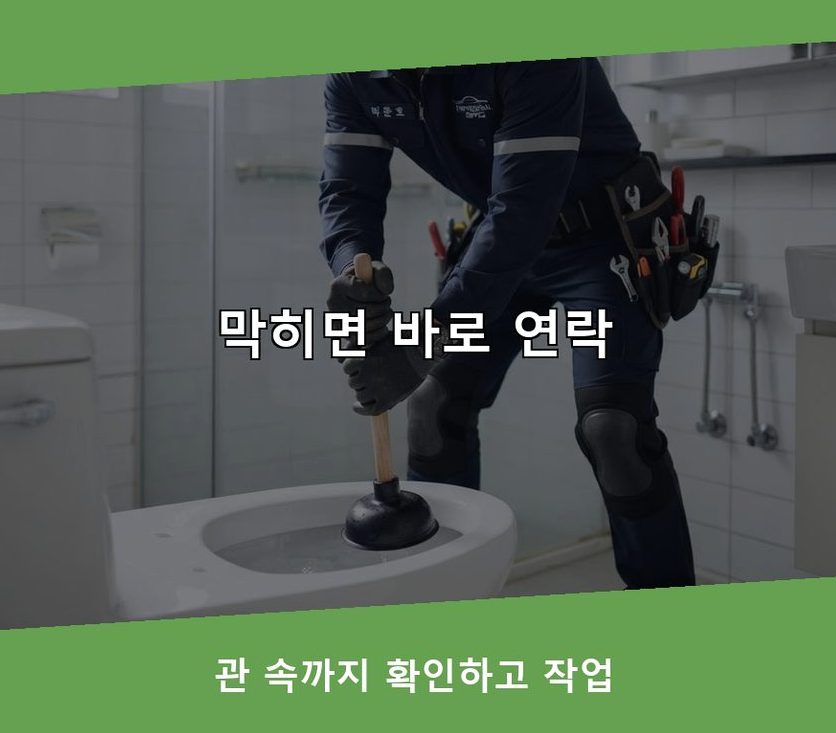 성남시중원구 도촌동 하수구 냄새 비용 현장 작업 사진 - 배관해결사