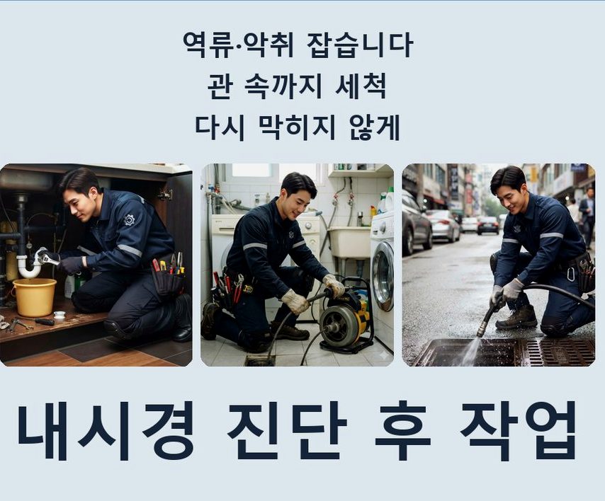 성남시중원구 여수동 하수구막힘 고압세척·관통 작업 모습