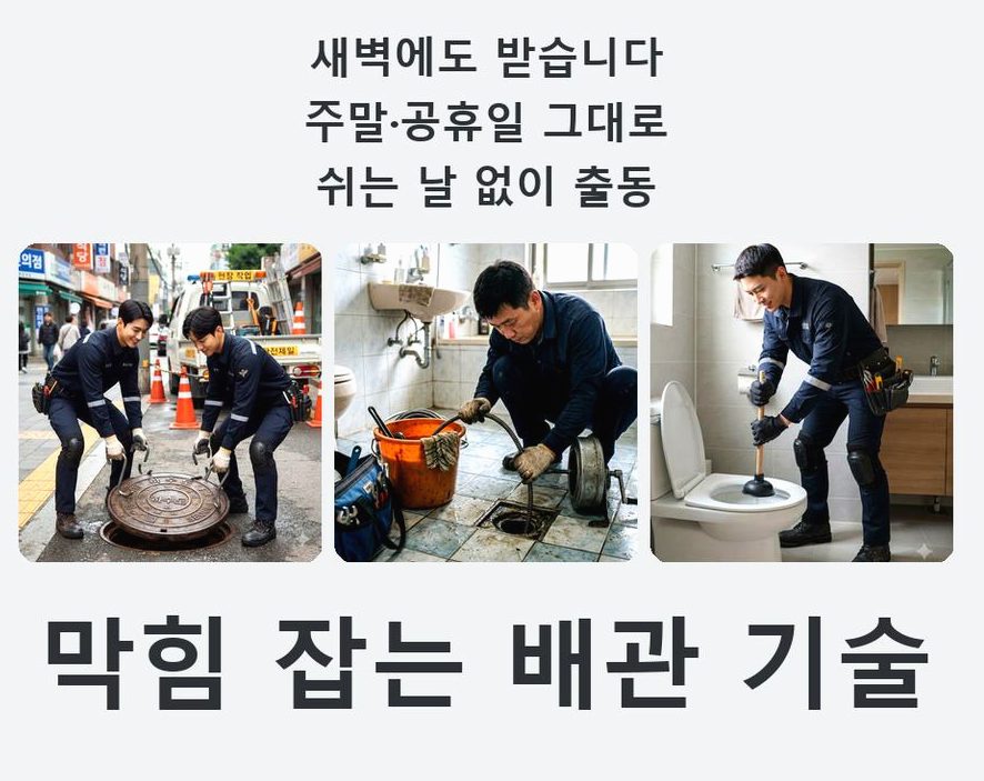 서울 마포구 도화동 배수구막힘 긴급출동 현장 작업 사진 - 배관해결사
