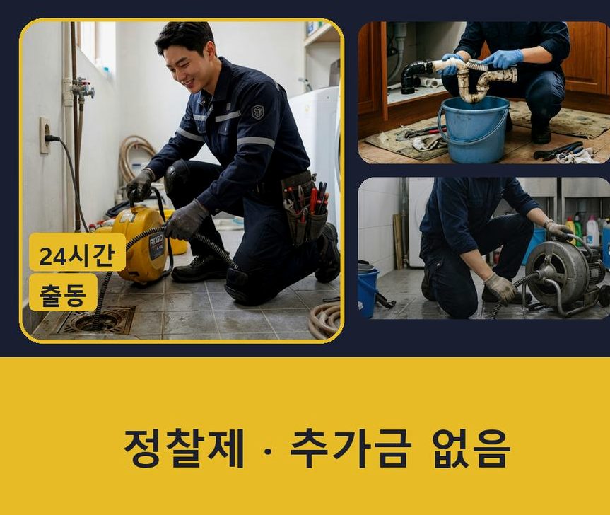 서울 마포구 도화동 싱크대막힘 업체 현장 작업 사진 - 배관해결사