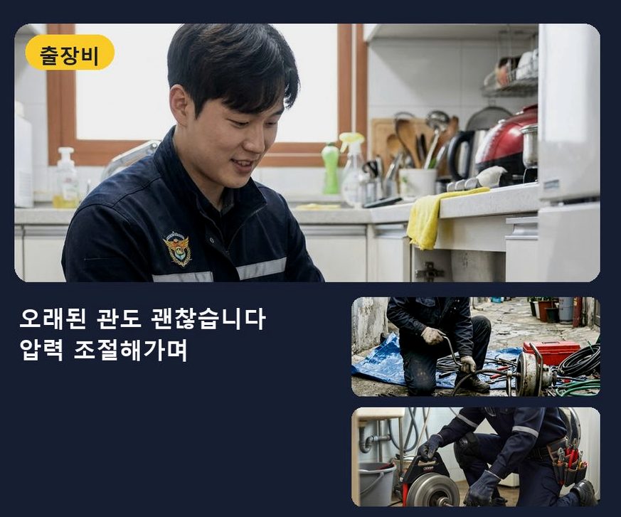 서울 마포구 염리동 싱크대막힘 고압세척·관통 작업 모습