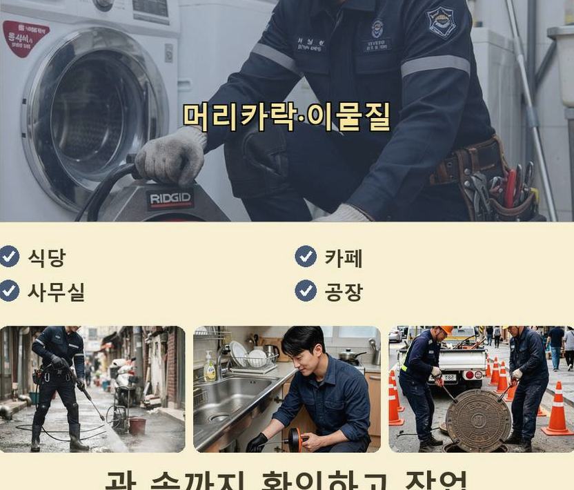 평택시 독곡동 변기막힘 긴급출동 현장 작업 사진 - 배관해결사