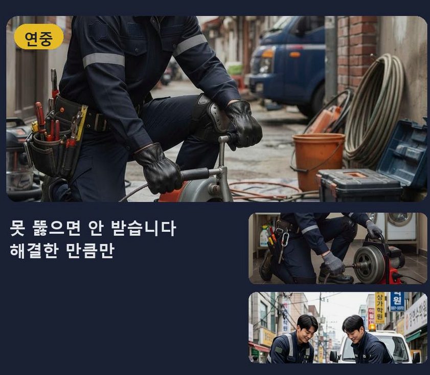 서울 마포구 상수동 싱크대막힘 고압세척·관통 작업 모습