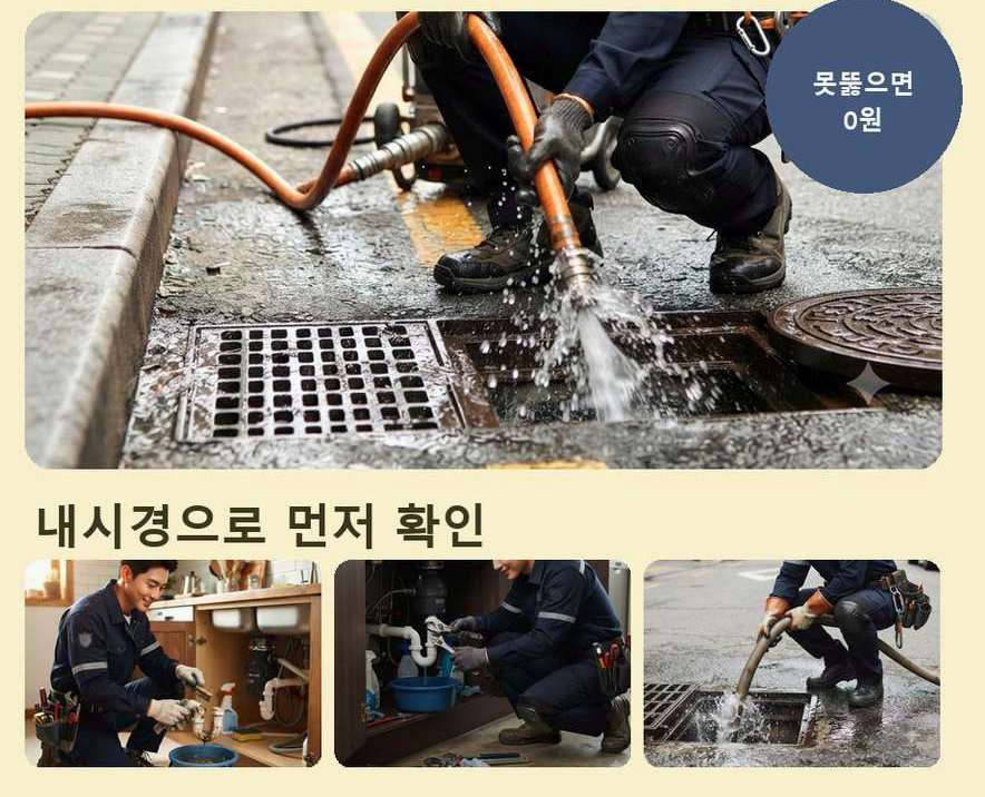 서울 마포구 동교동 싱크대막힘 24시 출동 현장 작업 사진 - 배관해결사