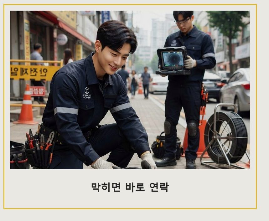 서울 마포구 동교동 하수구막힘 출장비 무료 현장 작업 사진 - 배관해결사