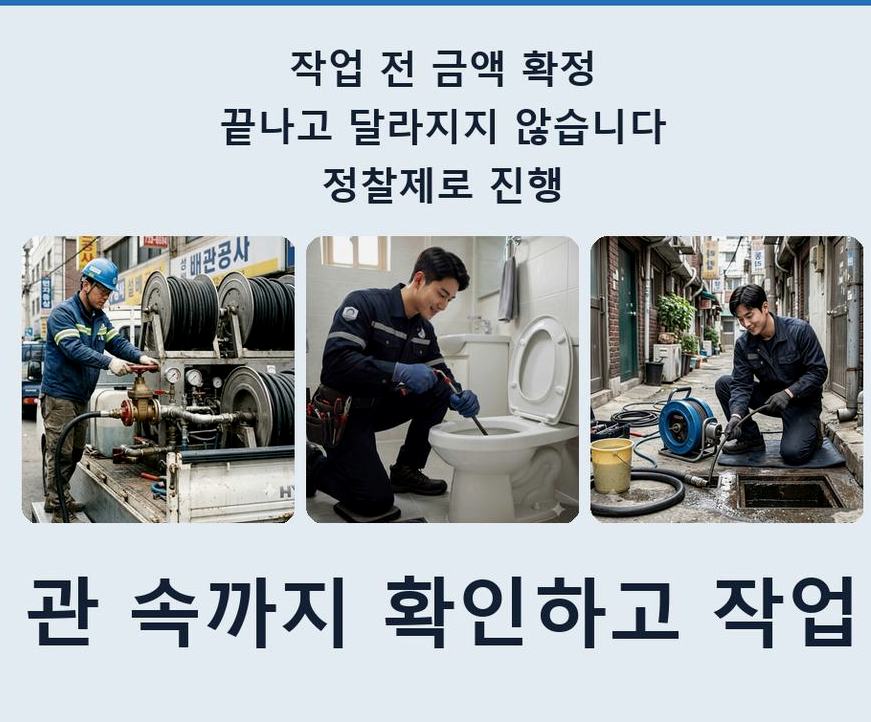 구리시 동구동 고압세척 전문 업체 현장 작업 사진 - 배관해결사