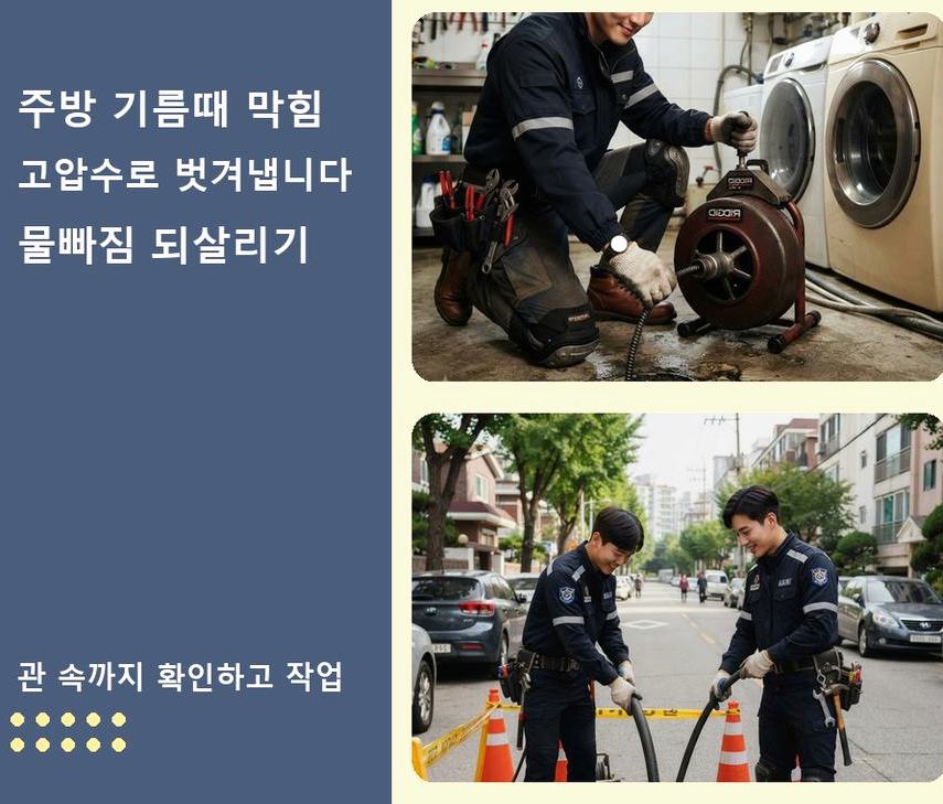 구리시 동구동 변기막힘 고압세척·관통 작업 모습