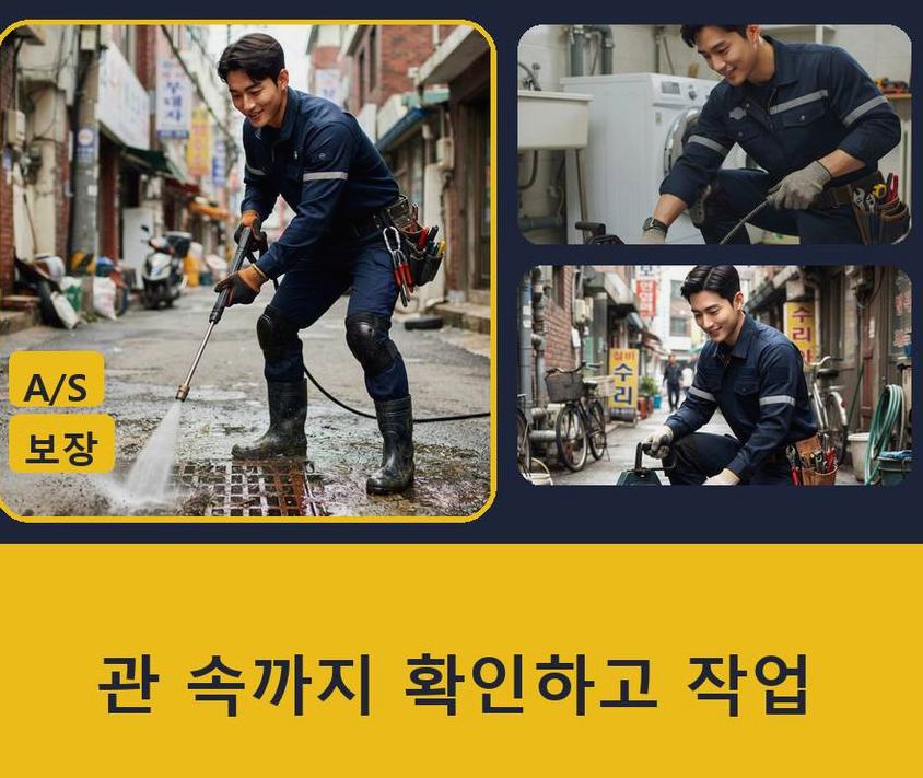 구리시 동구동 변기막힘 긴급출동 현장 작업 사진 - 배관해결사