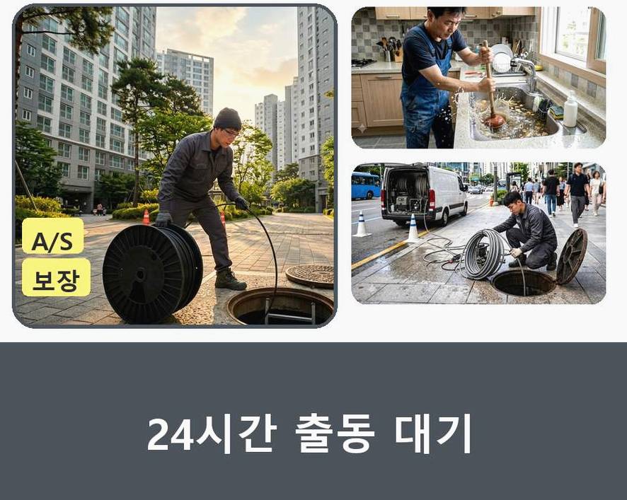 구리시 동구동 세탁기 배수구막힘 긴급출동 현장 작업 사진 - 배관해결사