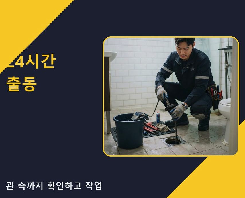 구리시 동구동 오수관막힘 업체 현장 작업 사진 - 배관해결사
