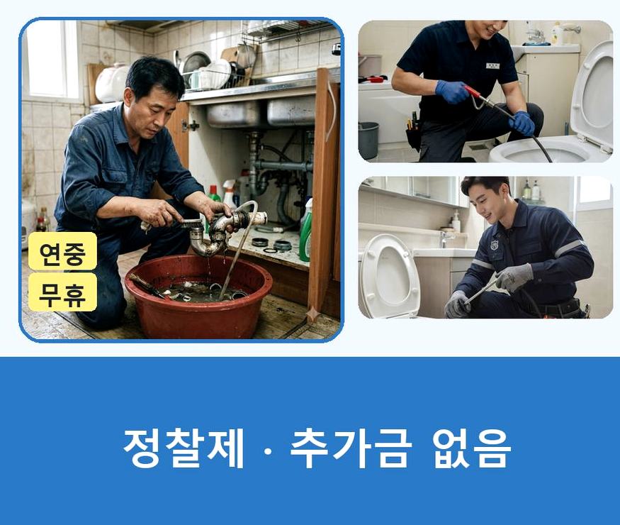 구리시 동구동 욕실 배수구막힘 전문 업체 현장 작업 사진 - 배관해결사