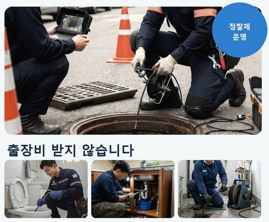 구리시 사노동 배수구막힘 고압세척·관통 작업 모습