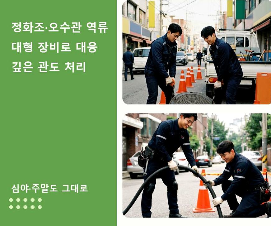 서울 용산구 동자동 변기막힘 고압세척·관통 작업 모습